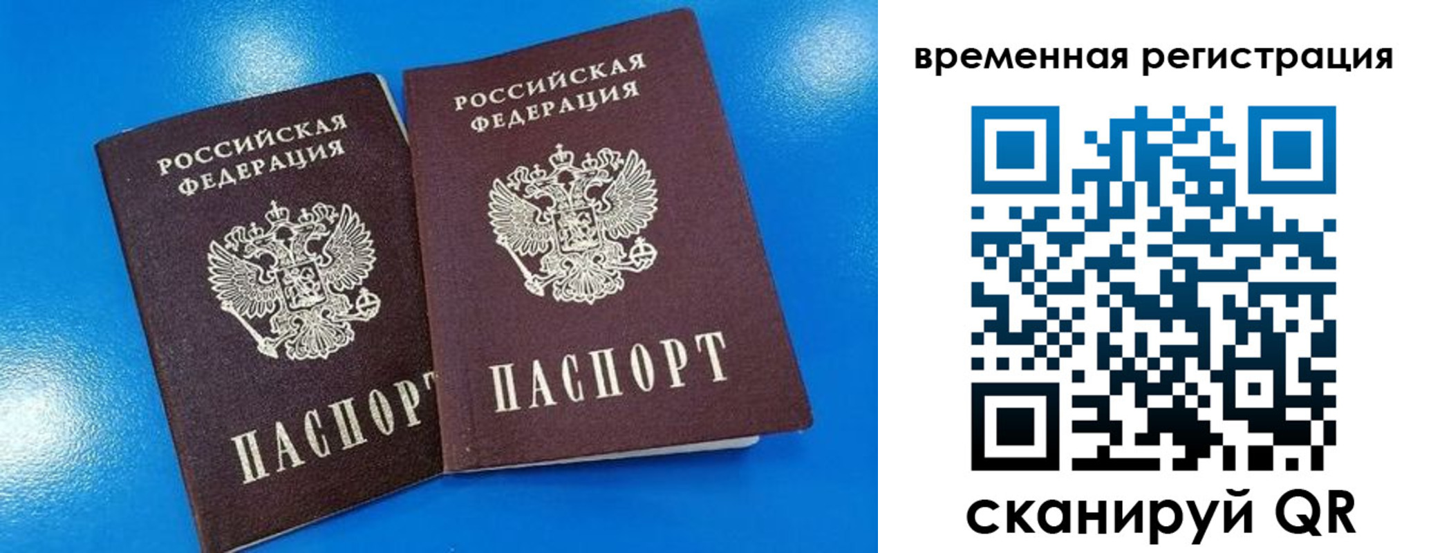 прописка для работы в Алагире