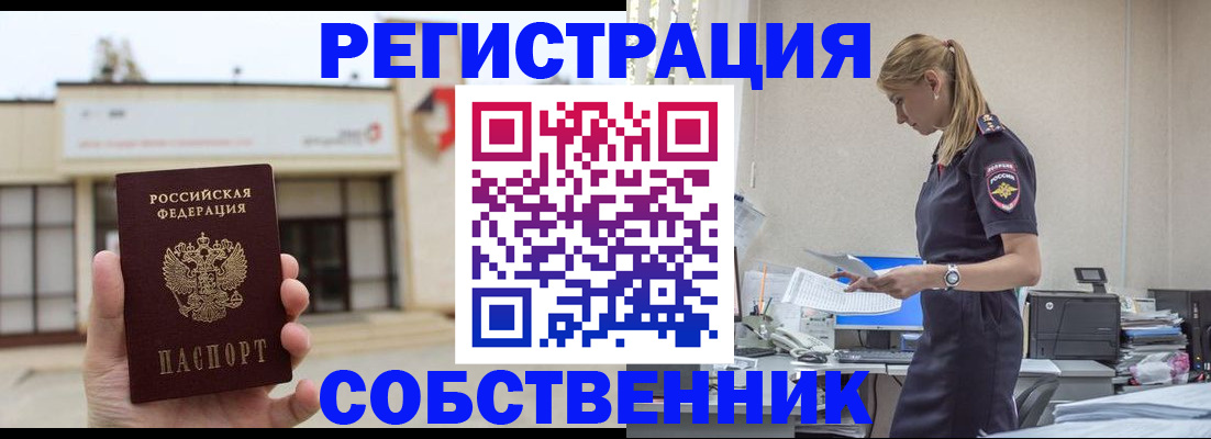 временная регистрация для школы в Алагире