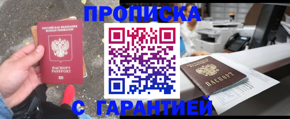 временная регистрация 2025 в Алагире