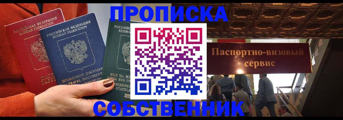 временная регистрация в квартире в Алагире
