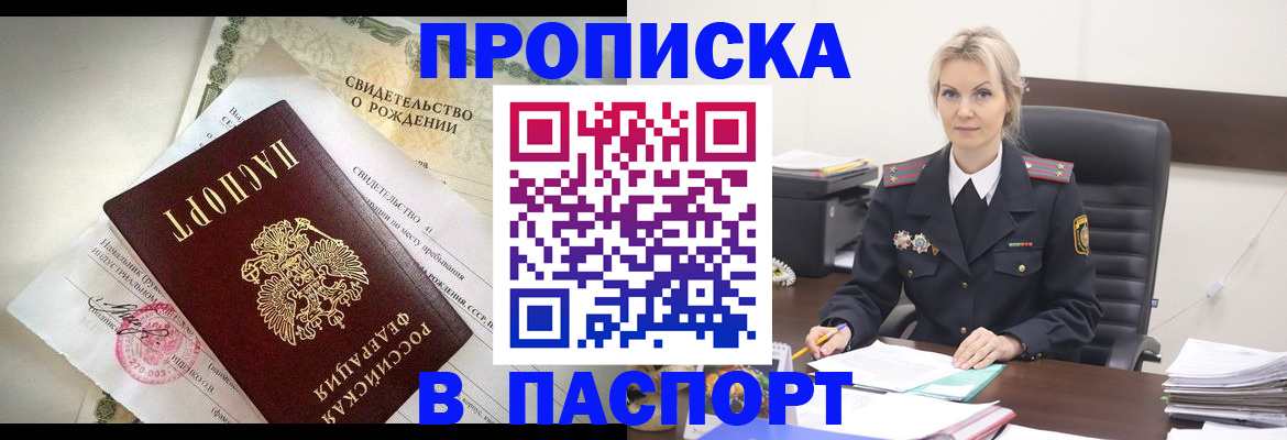 временная регистрация недорого в Алагире
